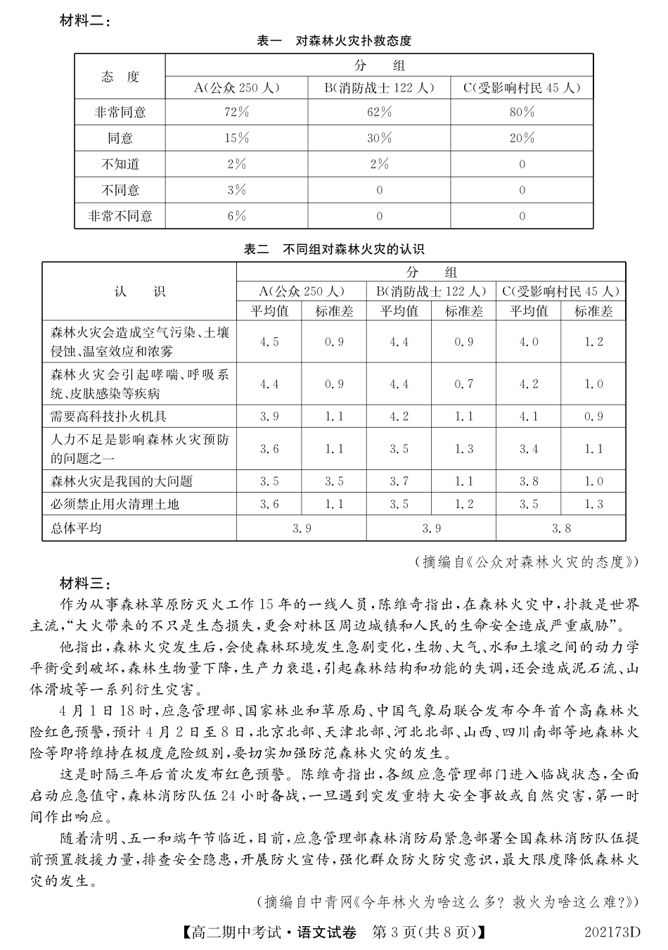 吉林省辽源市东辽县一中_高二语文上学期期中试卷PDF试卷_第3页