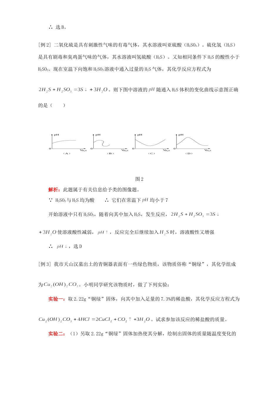 九年级化学几种中考热点题分析总结 天津版试卷_第2页