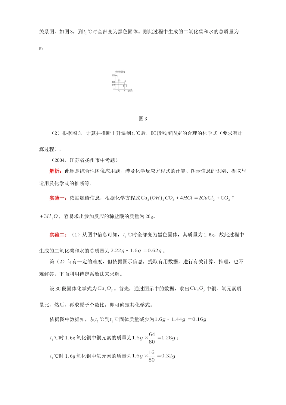 九年级化学几种中考热点题分析总结 天津版试卷_第3页