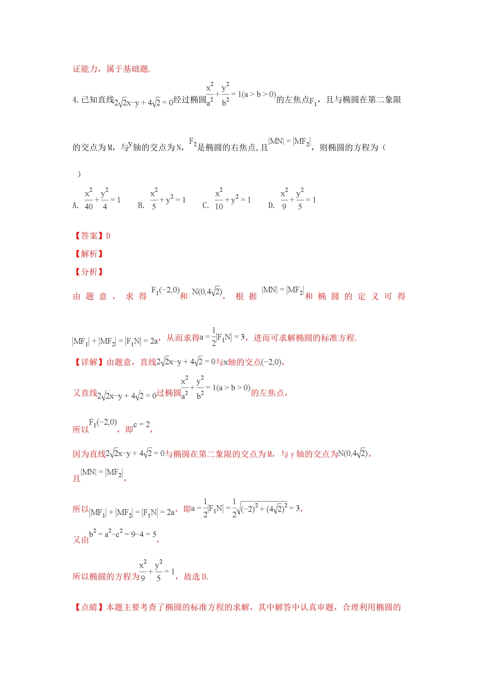 天津市七校 高二数学上学期期末考试试卷_第3页