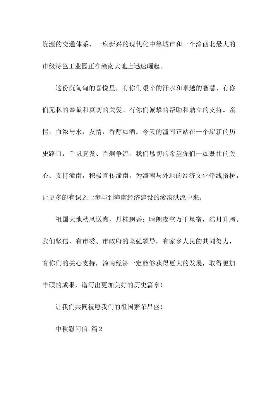 中秋慰问信模板合集八篇_第3页