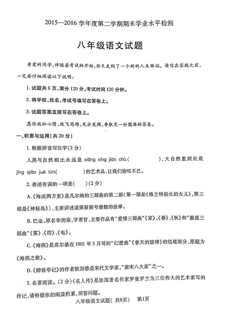 山东省聊城市莘县八年级语文下学期期末考试试卷 山东省聊城市莘县八年级语文下学期期末考试试卷(pdf) 新人教版 山东省聊城市莘县八年级语文下学期期末考试试卷(pdf) 新人教版_第1页