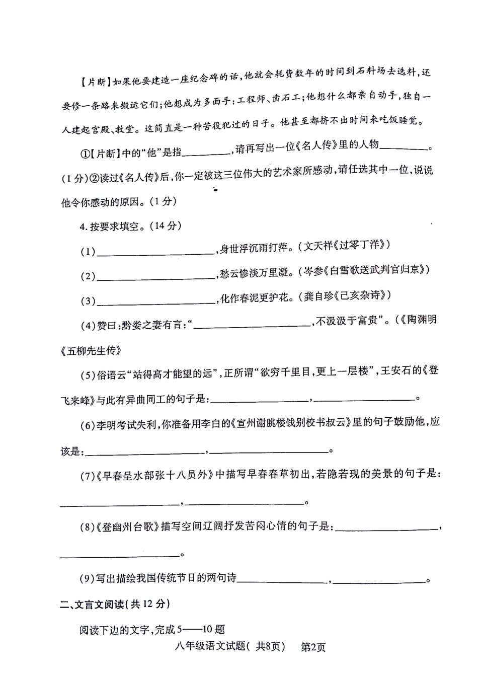 山东省聊城市莘县八年级语文下学期期末考试试卷 山东省聊城市莘县八年级语文下学期期末考试试卷(pdf) 新人教版 山东省聊城市莘县八年级语文下学期期末考试试卷(pdf) 新人教版_第2页