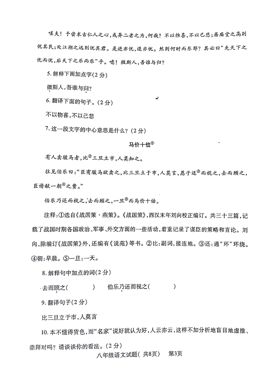 山东省聊城市莘县八年级语文下学期期末考试试卷 山东省聊城市莘县八年级语文下学期期末考试试卷(pdf) 新人教版 山东省聊城市莘县八年级语文下学期期末考试试卷(pdf) 新人教版_第3页