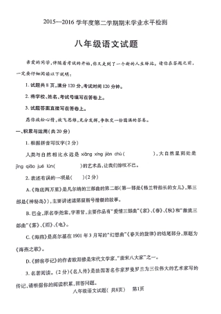 山东省聊城市莘县八年级语文下学期期末考试试卷 山东省聊城市莘县八年级语文下学期期末考试试卷(pdf) 新人教版 山东省聊城市莘县八年级语文下学期期末考试试卷(pdf) 新人教版