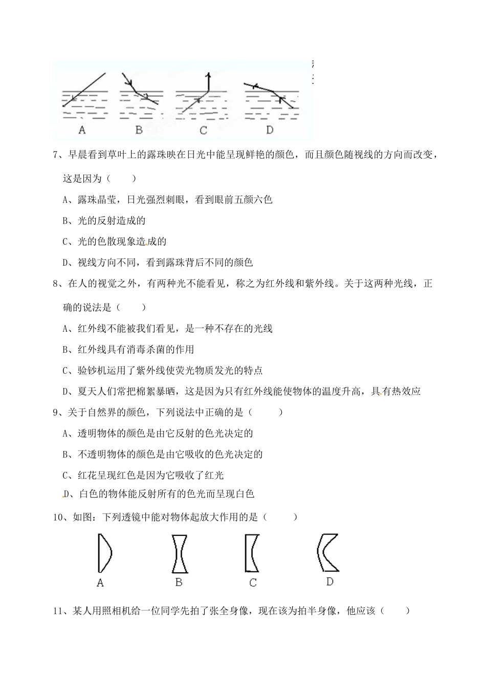 四川省自贡市富顺县届九年级物理上学期期中试卷 新人教版试卷_第2页