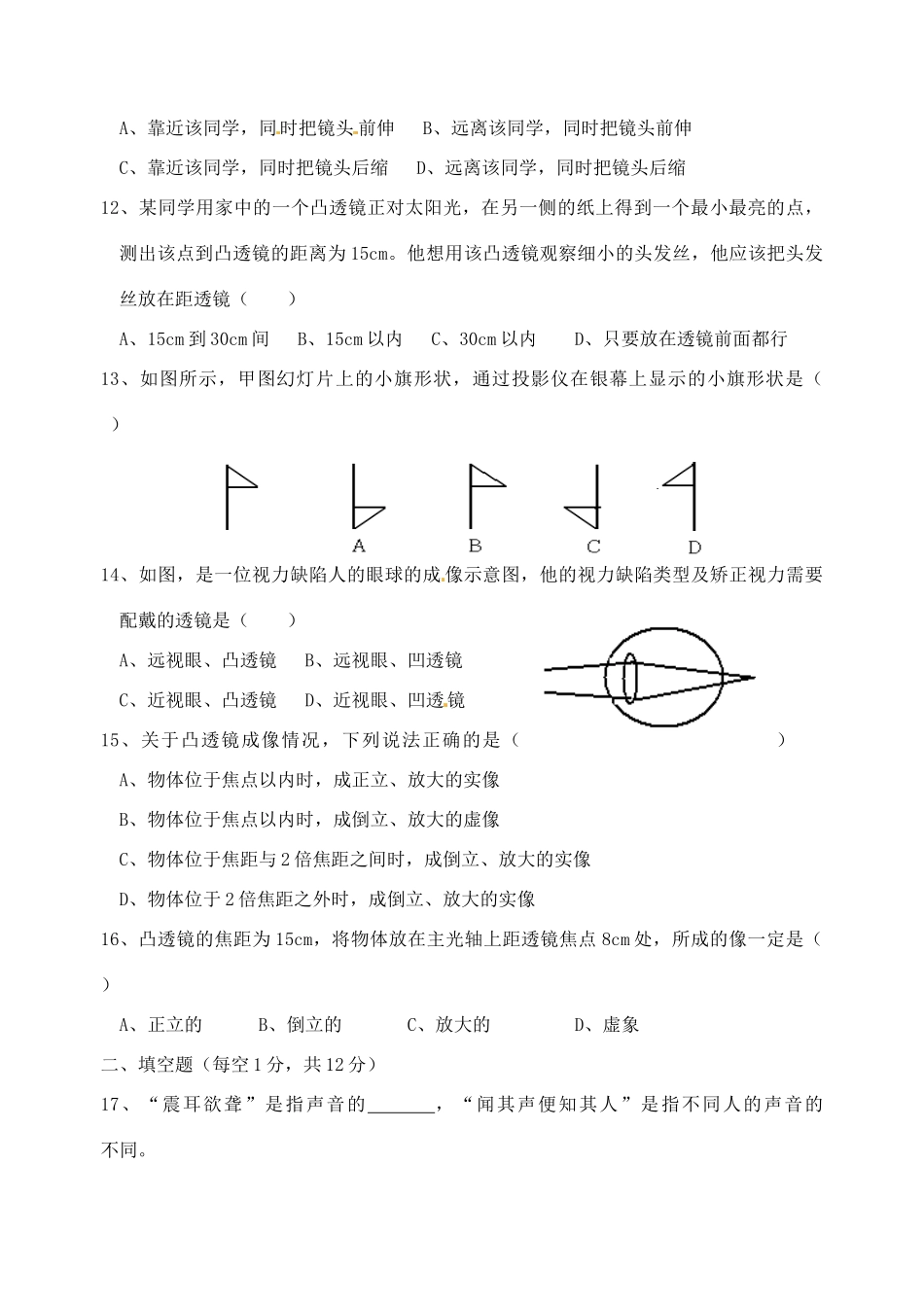 四川省自贡市富顺县届九年级物理上学期期中试卷 新人教版试卷_第3页