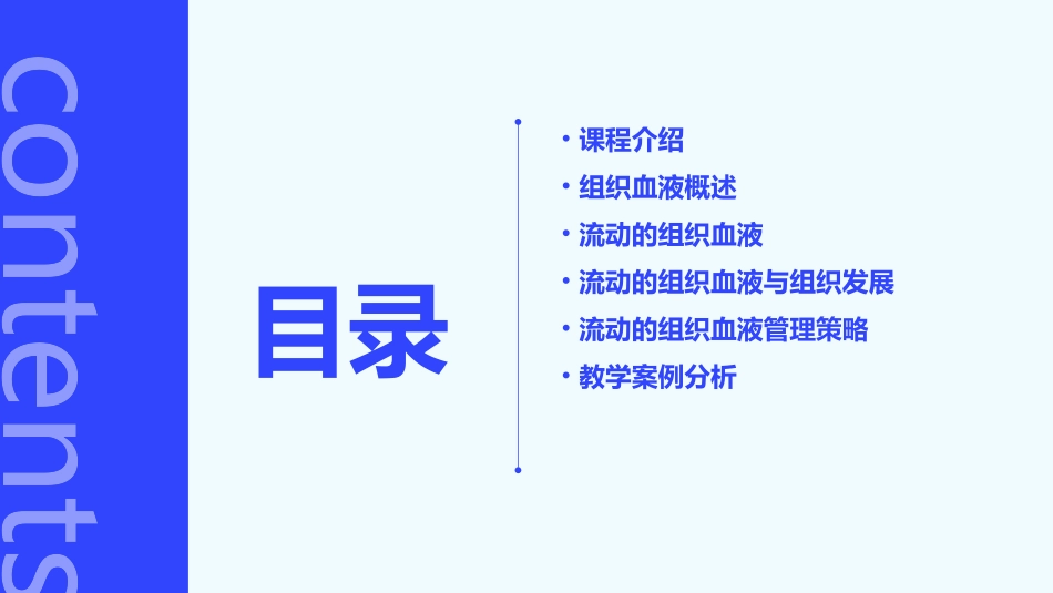 流动的组织血液教学课件_第2页