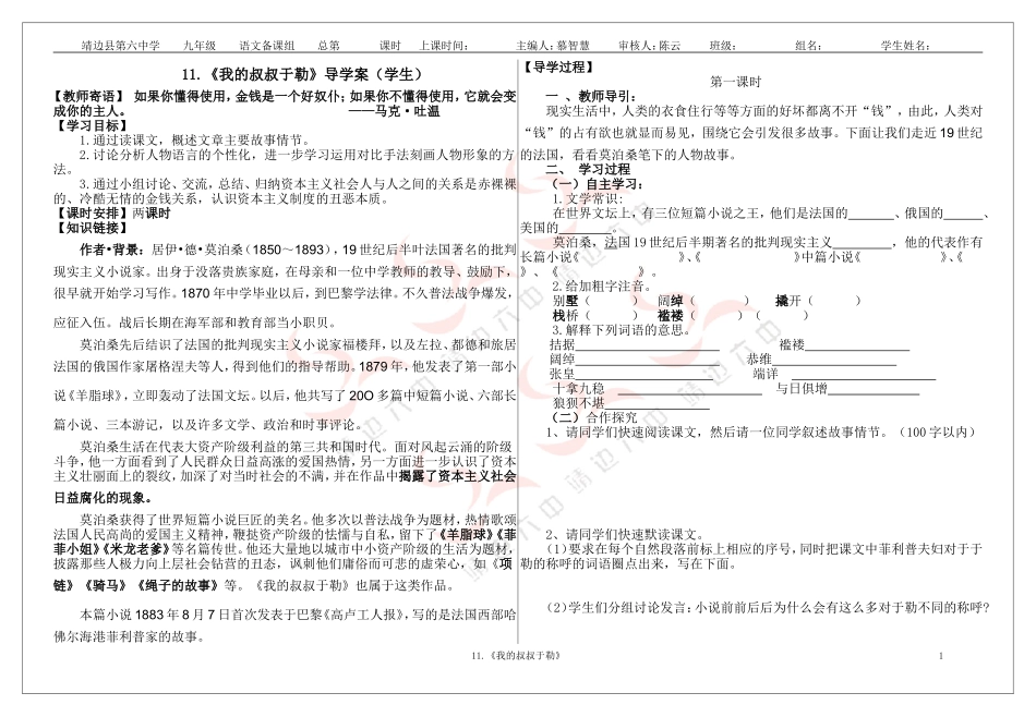 11我的叔叔于勒_第1页