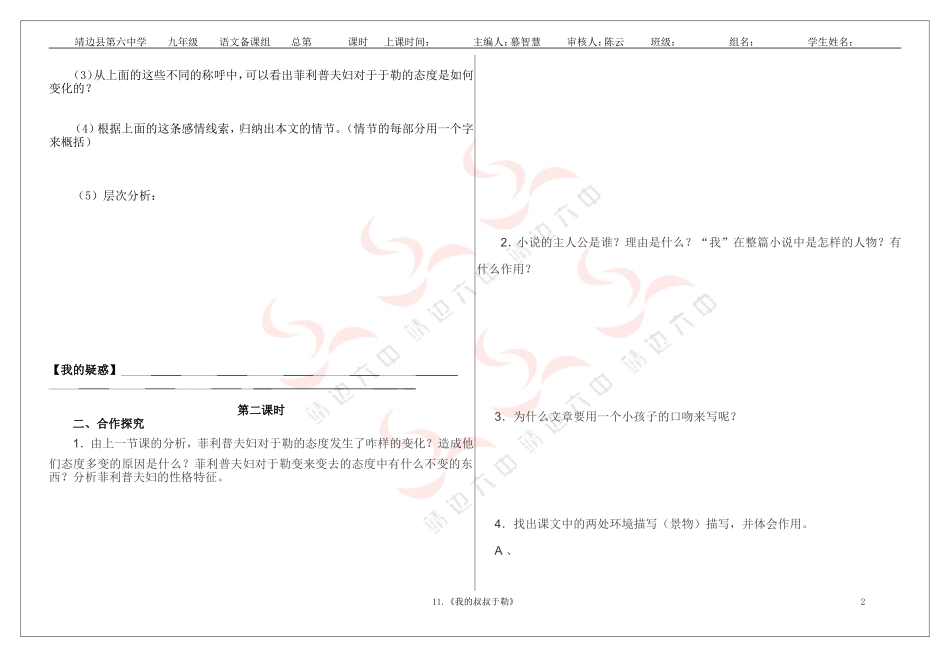 11我的叔叔于勒_第2页
