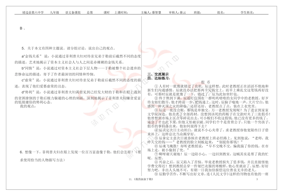 11我的叔叔于勒_第3页