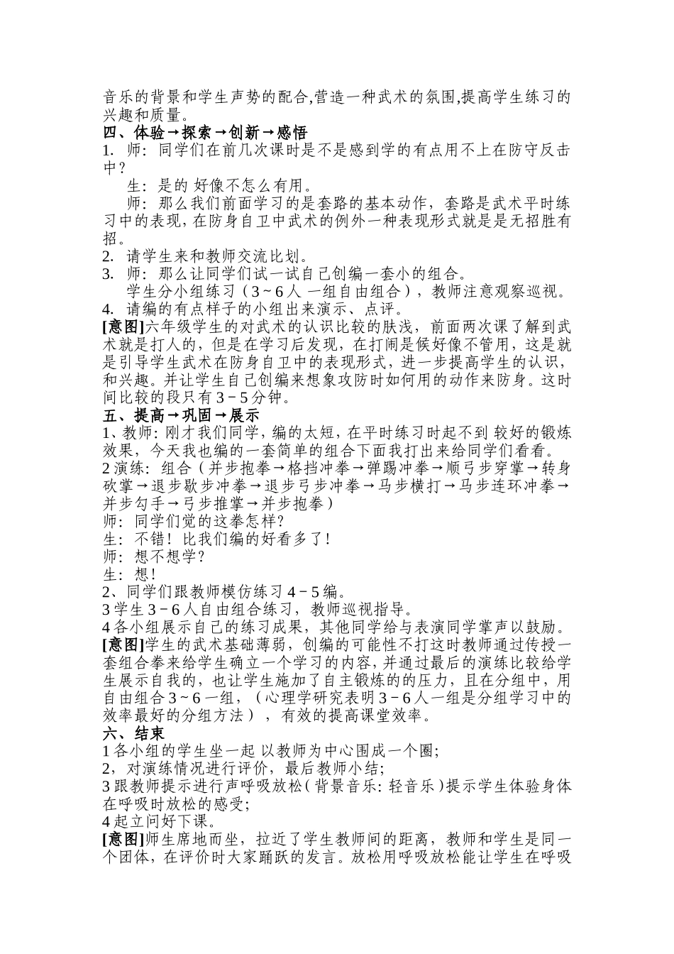 武术课案例分析_第2页