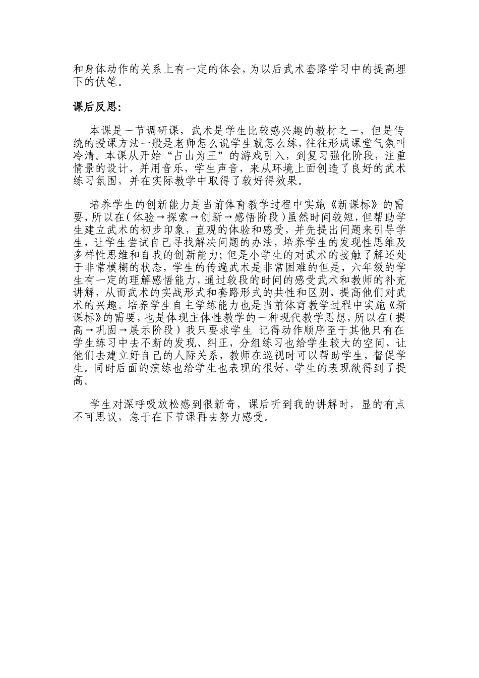 武术课案例分析_第3页