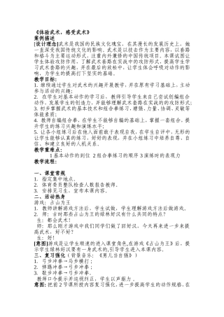 武术课案例分析