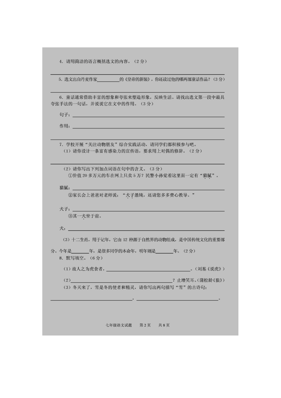 山东省滕州市七年级语文上学期期末考试试卷新人教版试卷_第3页