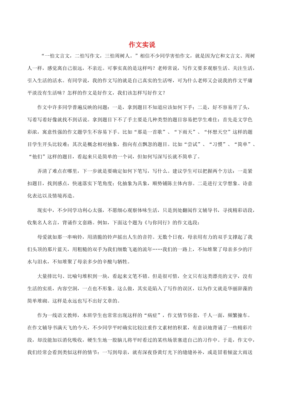 中考语文作文复习 作文实说试卷_第1页