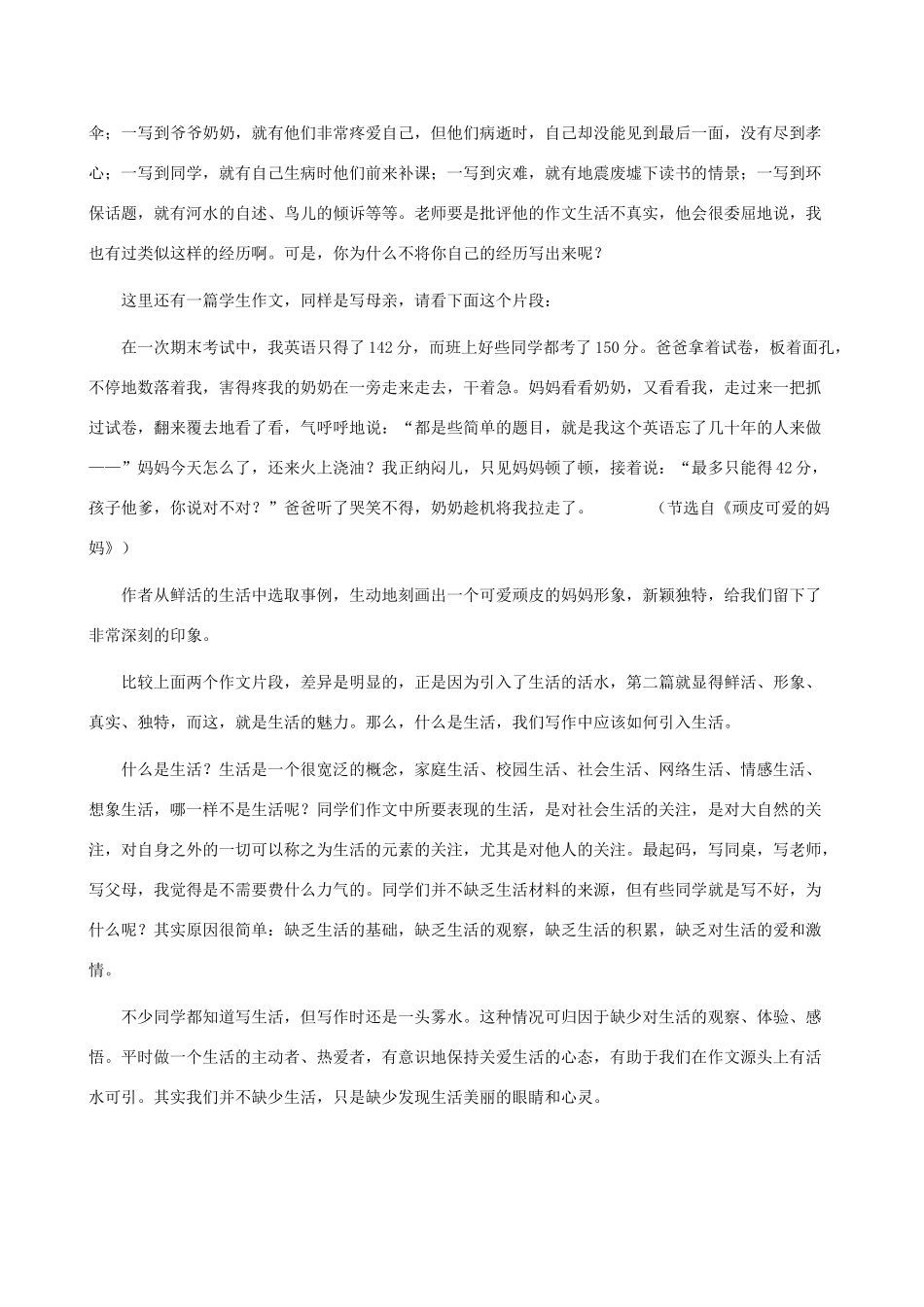 中考语文作文复习 作文实说试卷_第2页