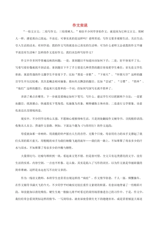 中考语文作文复习 作文实说试卷
