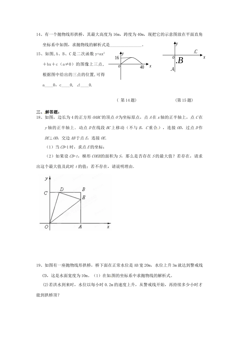 九年级数学培优试卷(三) 新人教版试卷_第2页