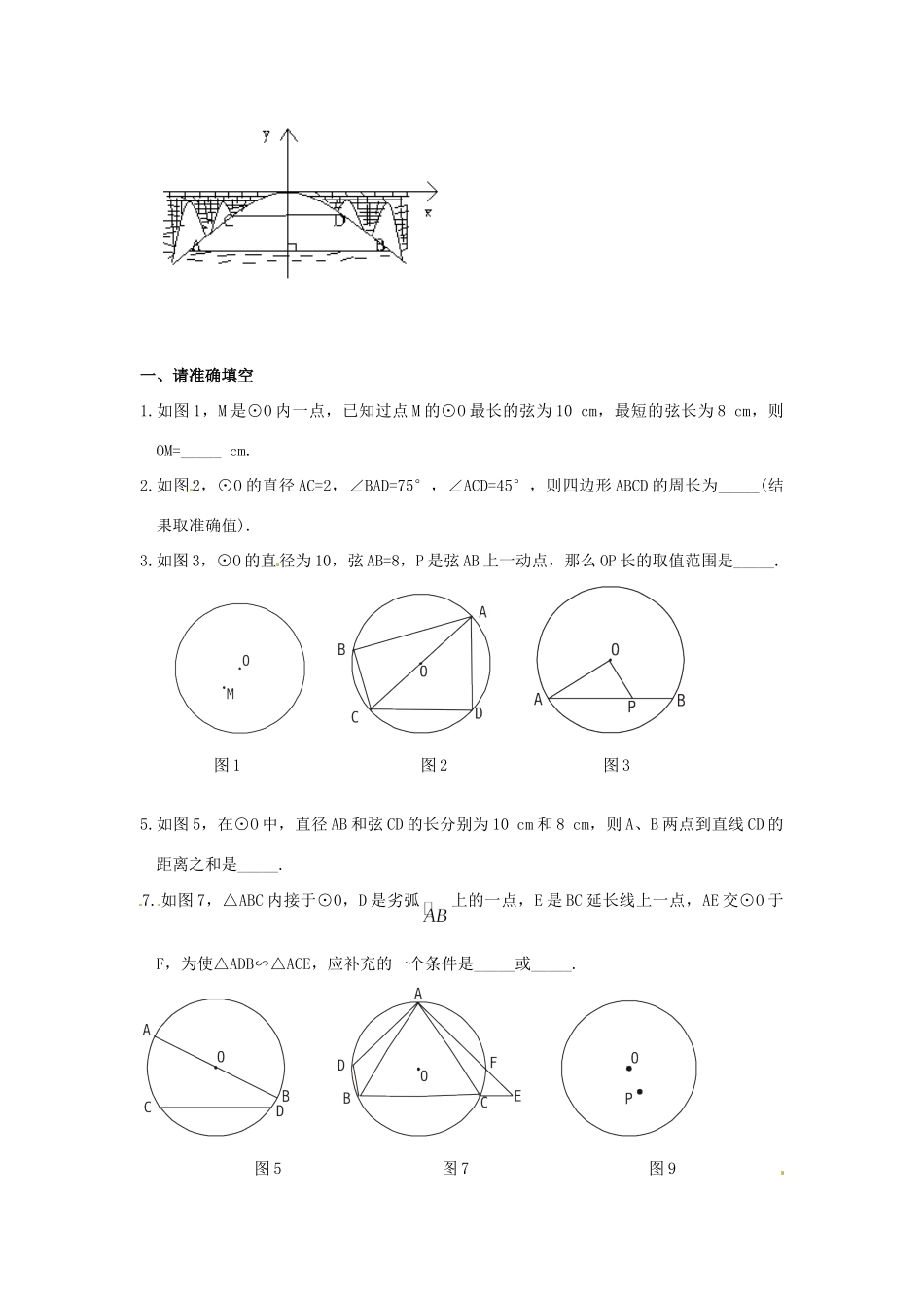 九年级数学培优试卷(三) 新人教版试卷_第3页