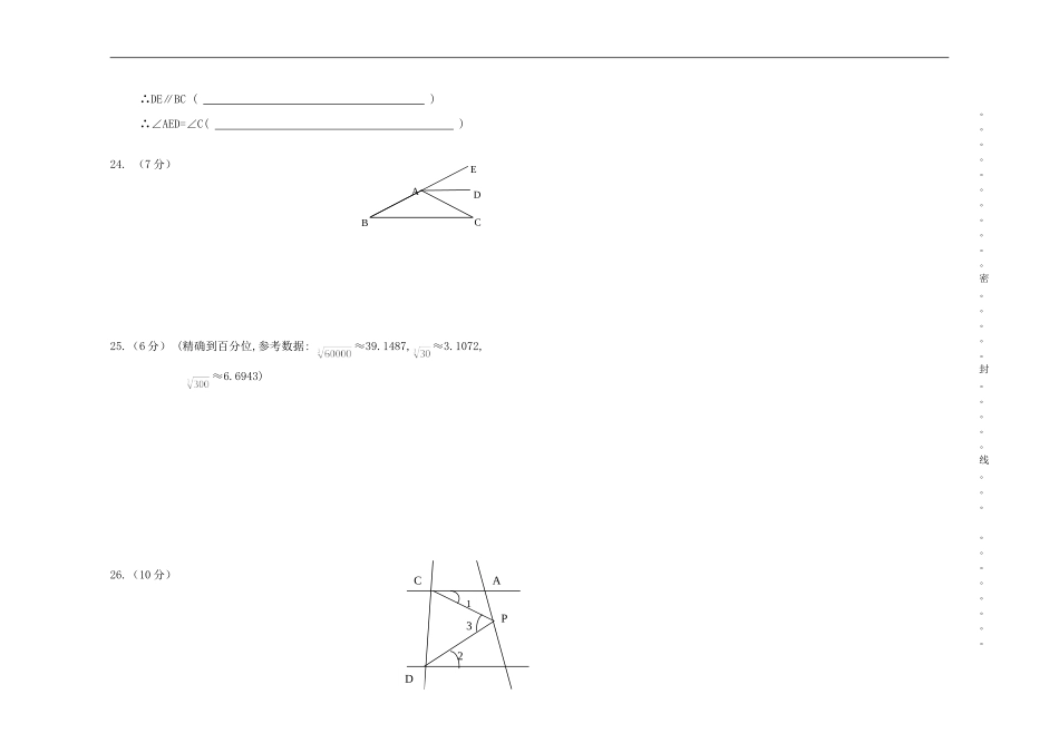 龙城中学2012-2013七年级期段考数学试题答题卡_第2页