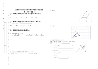 龙城中学2012-2013七年级期段考数学试题答题卡