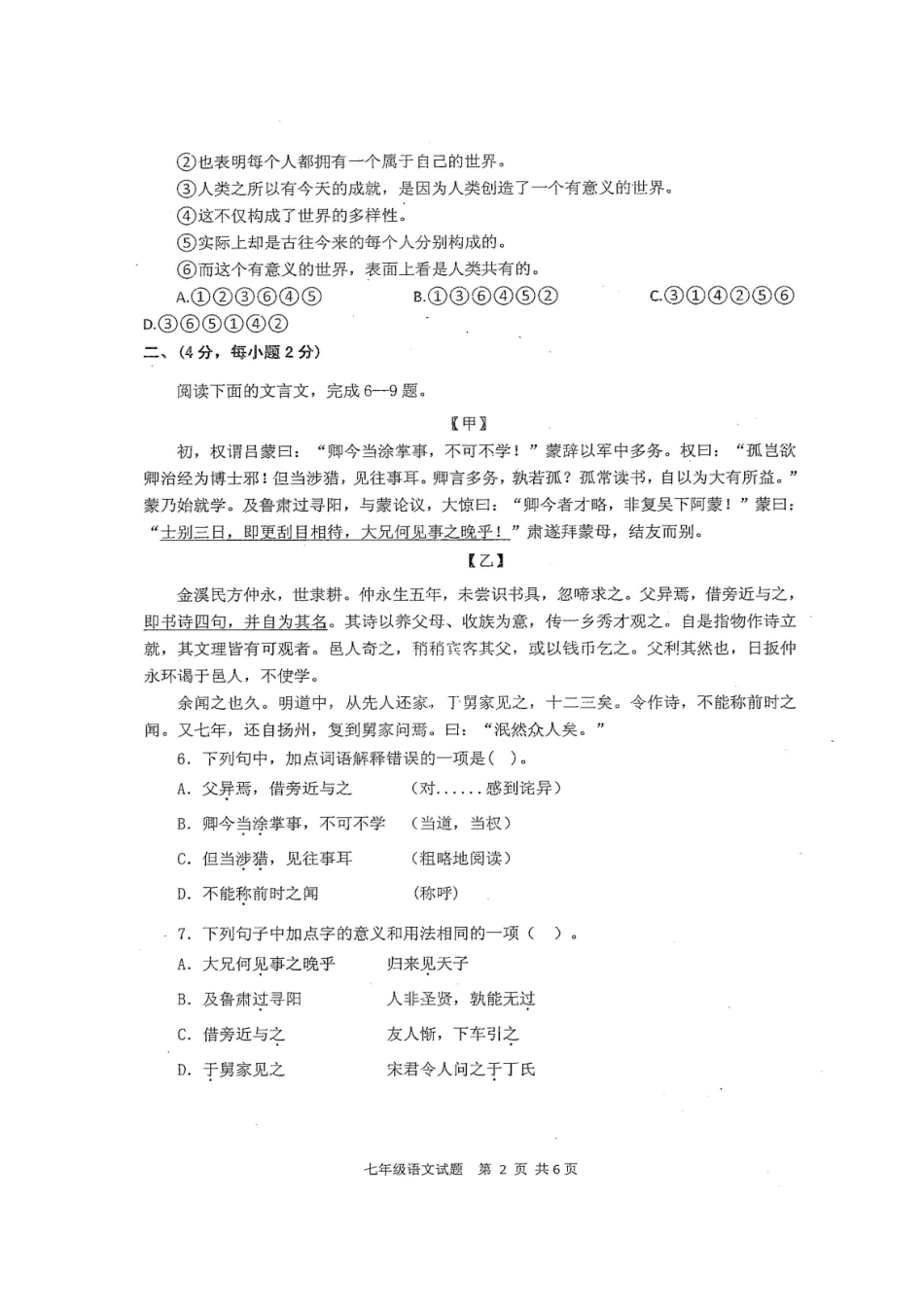 四川省江油市七年级语文下学期期中试卷 新人教版试卷_第2页