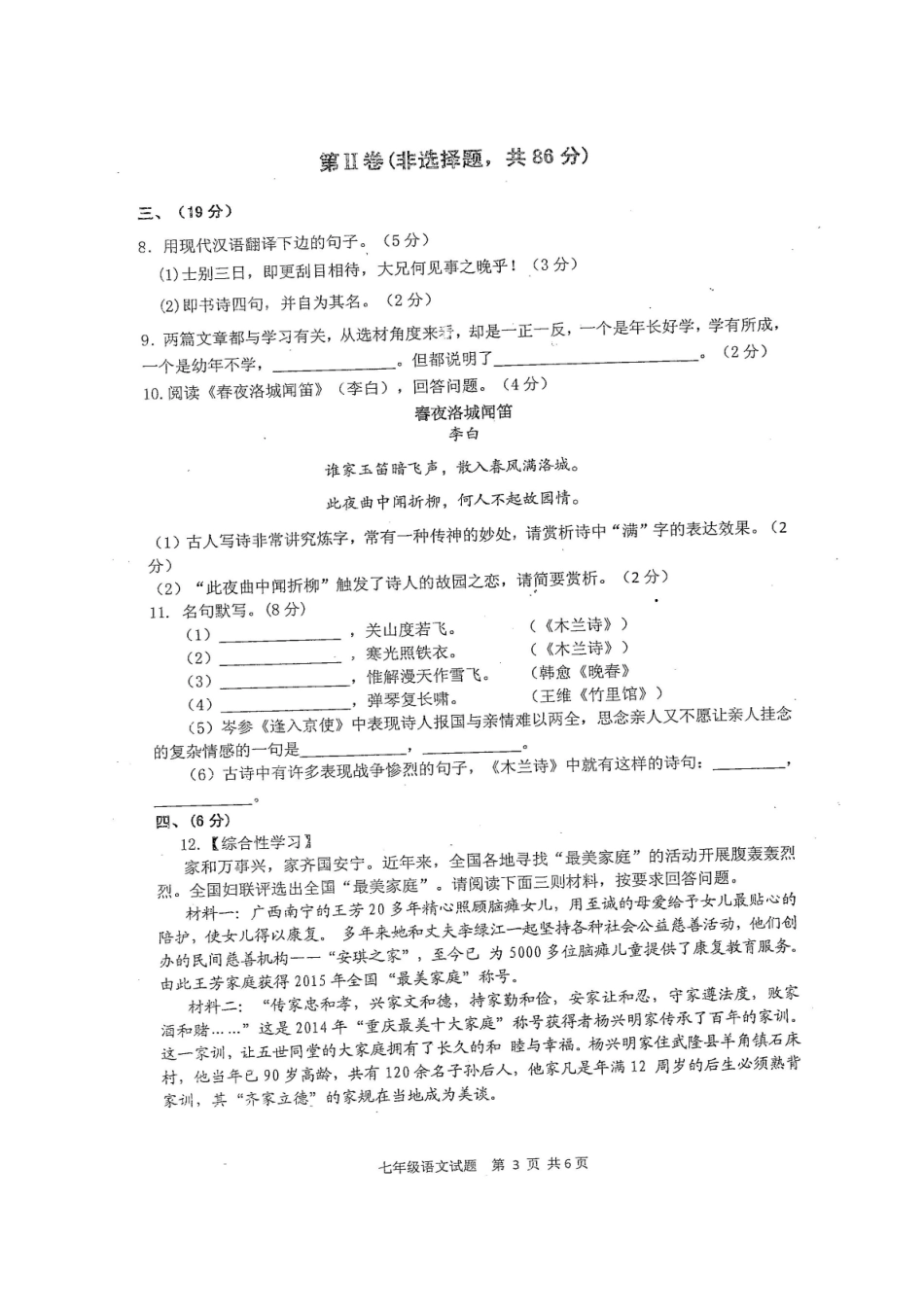 四川省江油市七年级语文下学期期中试卷 新人教版试卷_第3页