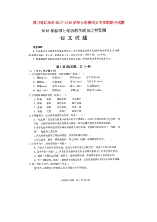 四川省江油市七年级语文下学期期中试卷 新人教版试卷