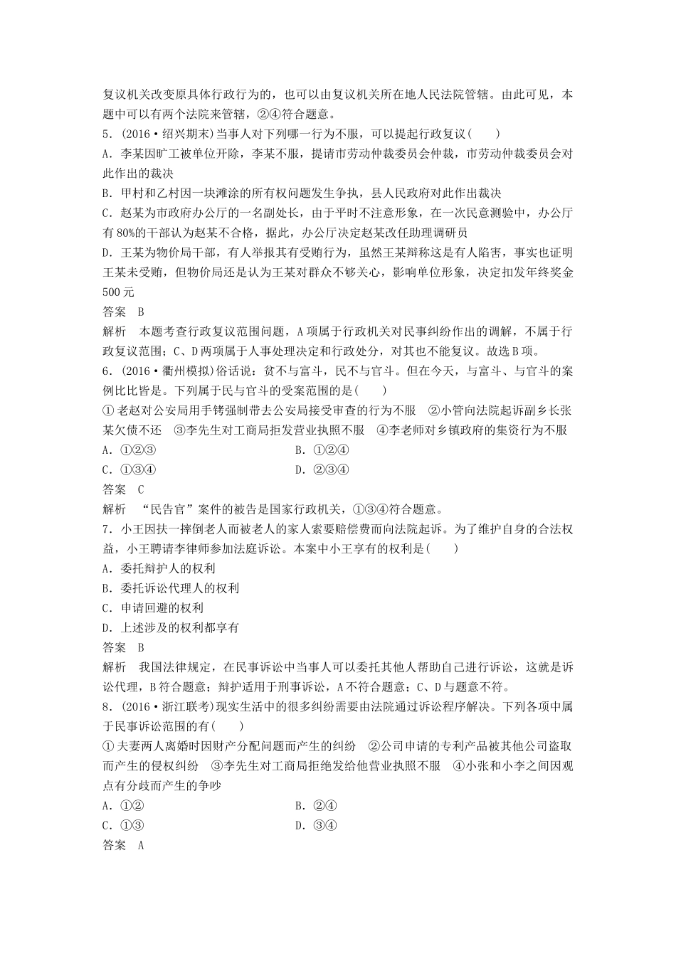 （浙江专用）高考政治二轮复习 专题强化练二十四-人教版高三全册政治试题_第2页