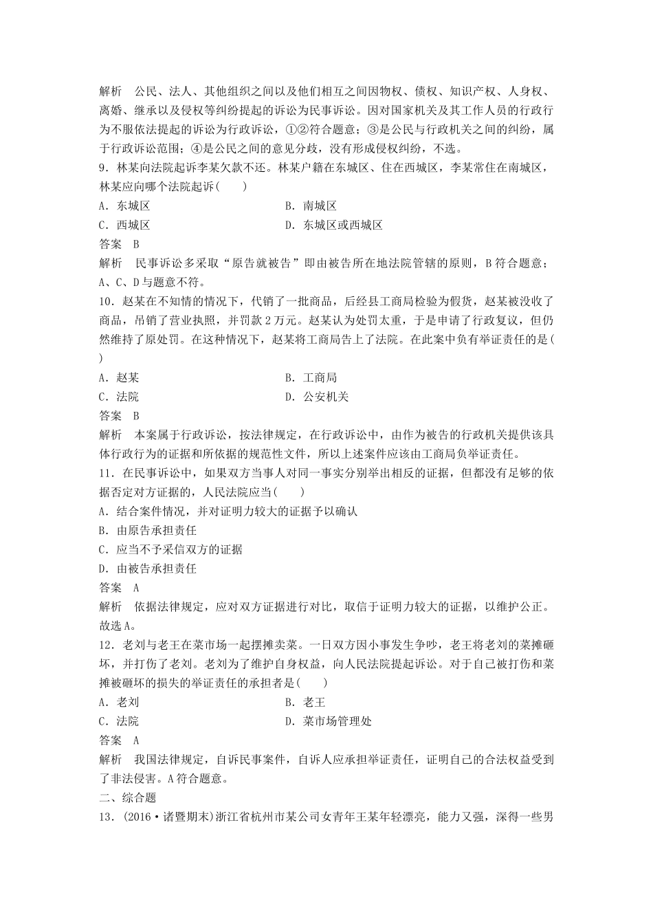 （浙江专用）高考政治二轮复习 专题强化练二十四-人教版高三全册政治试题_第3页