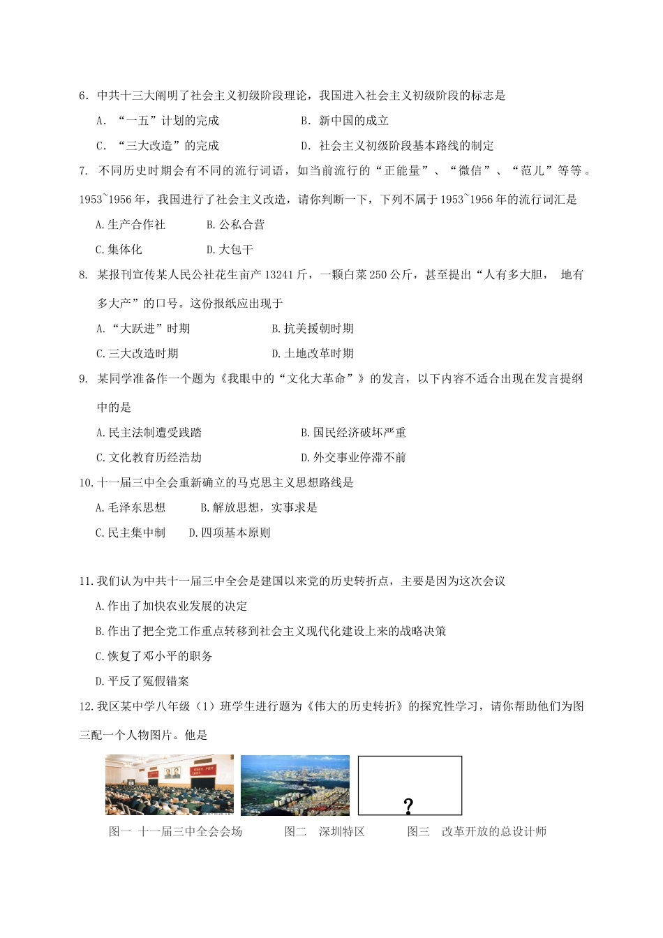 山东省滨州市博兴县 八年级历史下学期期末考试试卷_第2页