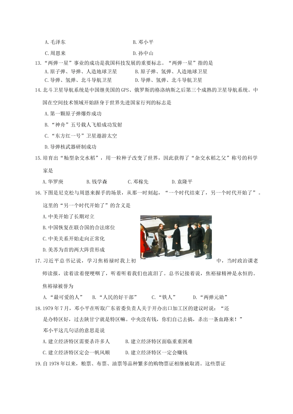 山东省滨州市博兴县 八年级历史下学期期末考试试卷_第3页