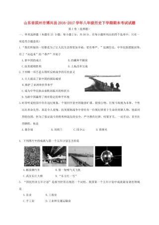 山东省滨州市博兴县 八年级历史下学期期末考试试卷