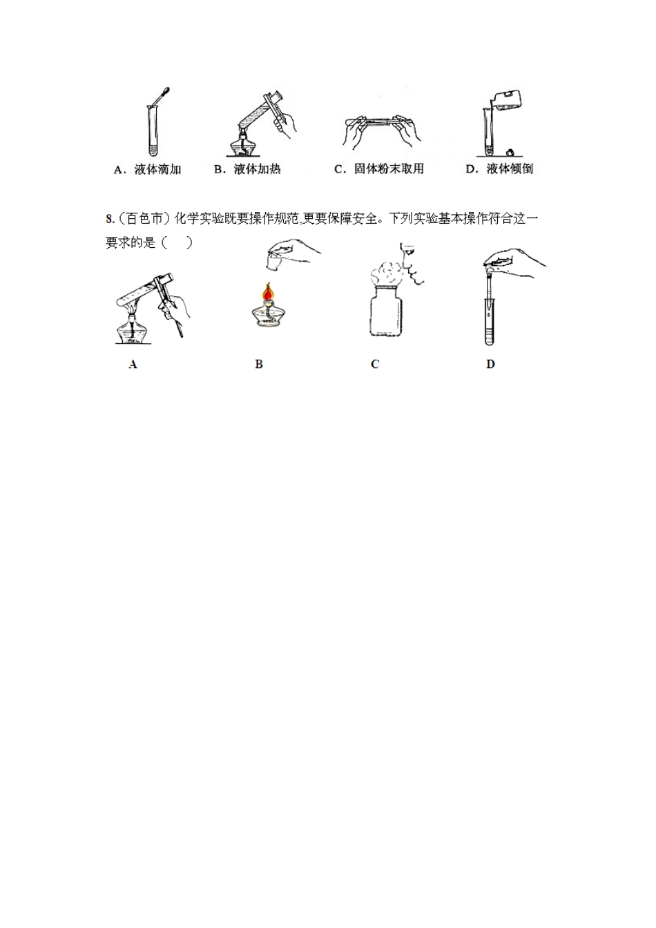 初中化学暑假作业5(无答案) 试题_第2页