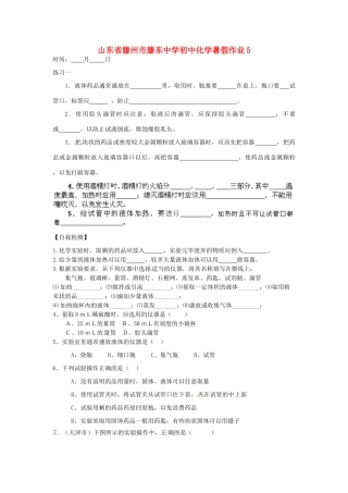 初中化学暑假作业5(无答案) 试题