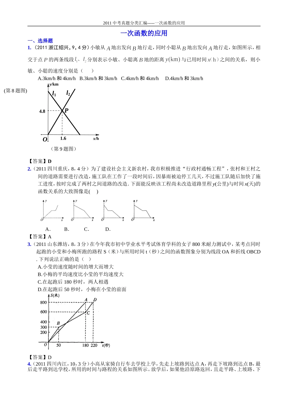 15A一次函数的应用_第1页