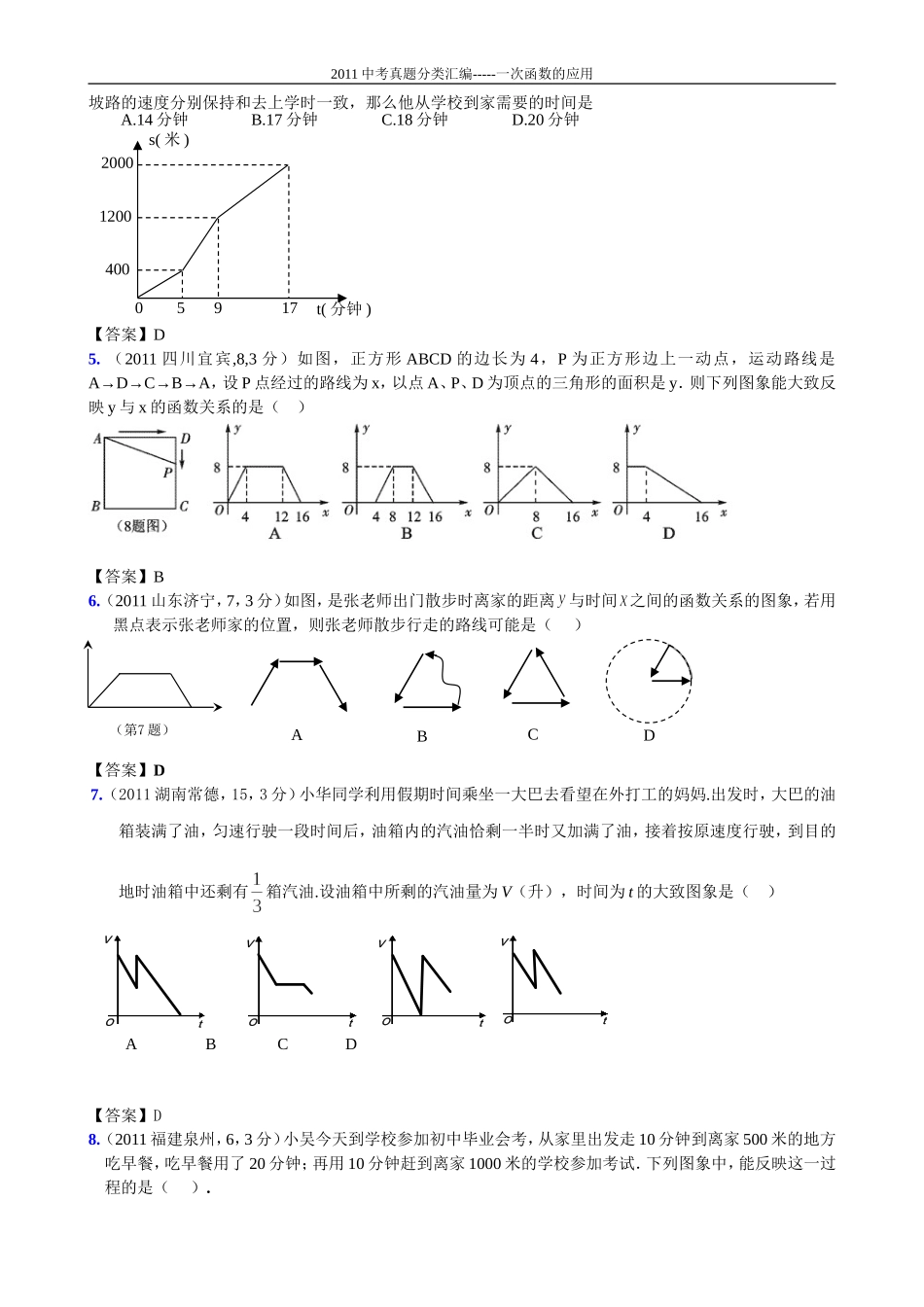 15A一次函数的应用_第2页