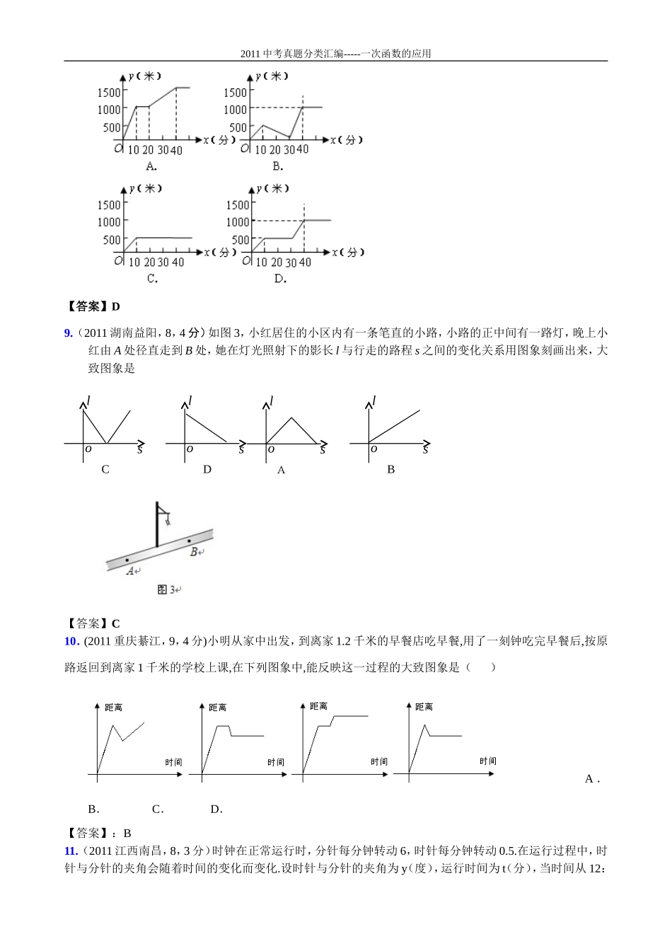 15A一次函数的应用_第3页