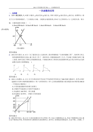 15A一次函数的应用