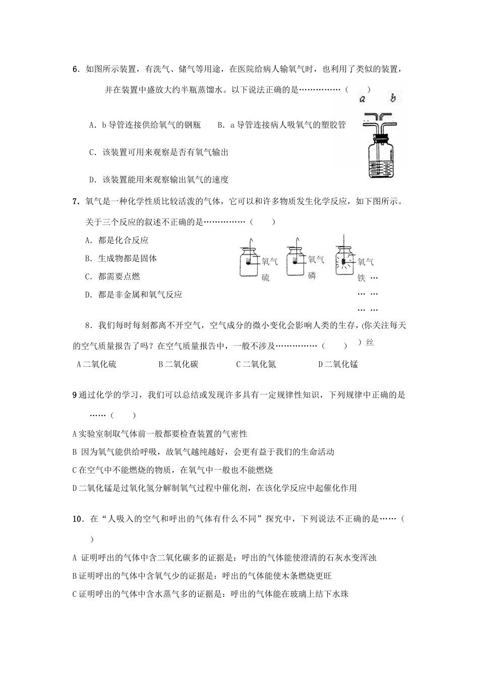 九年级化学月考试卷 人教新课标版试卷(00002)_第2页