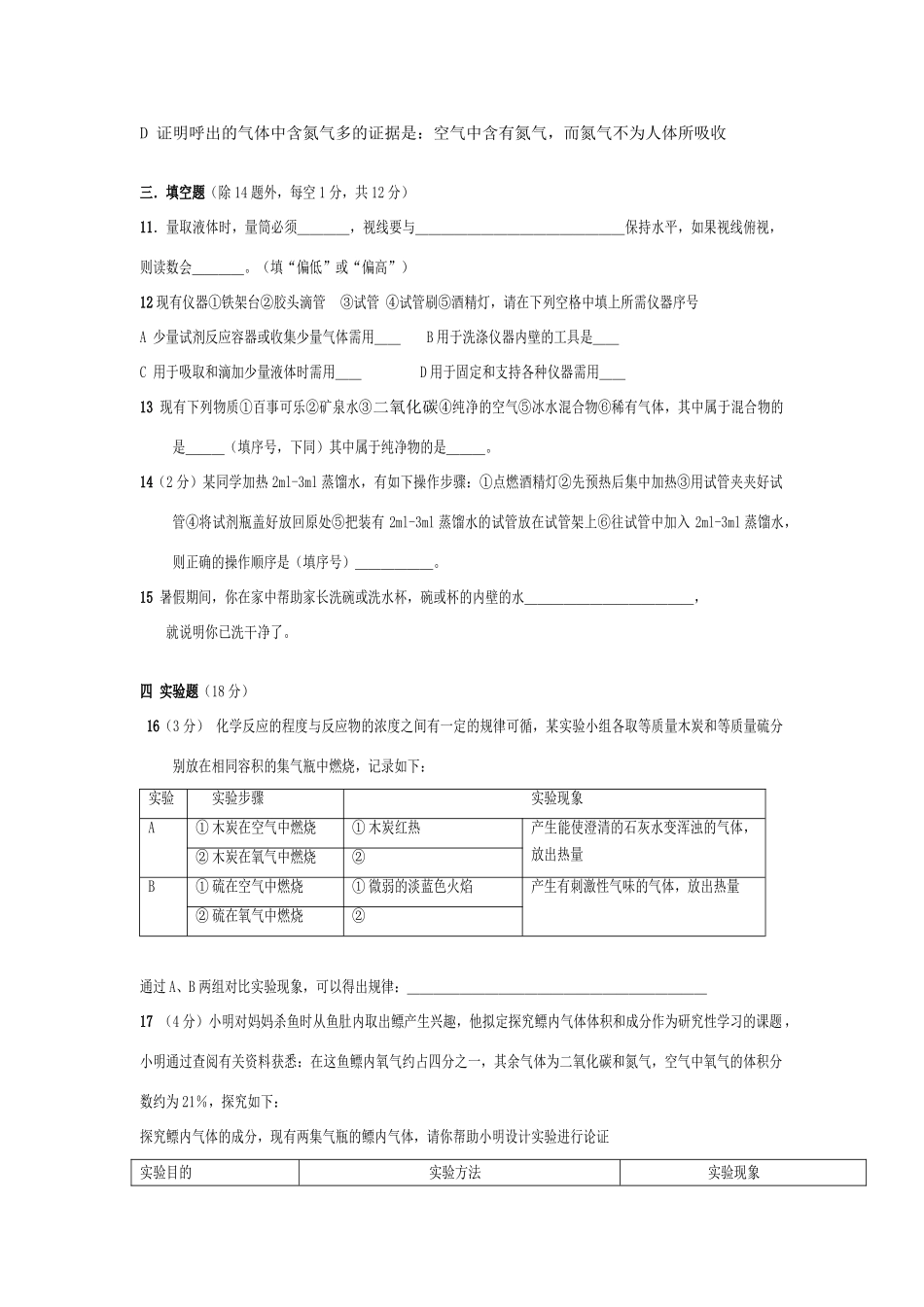 九年级化学月考试卷 人教新课标版试卷(00002)_第3页