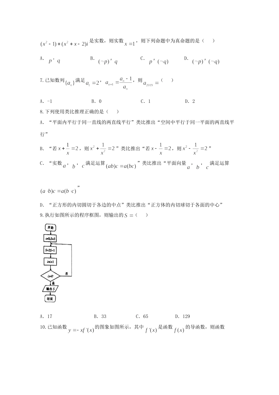 协作体 高二数学下学期期末联考试卷 文试卷_第2页