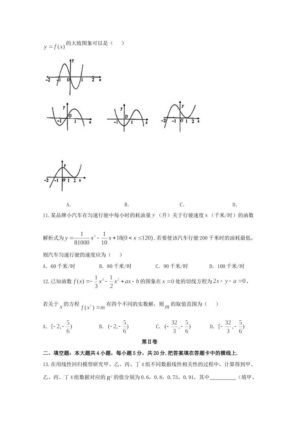 协作体 高二数学下学期期末联考试卷 文试卷_第3页