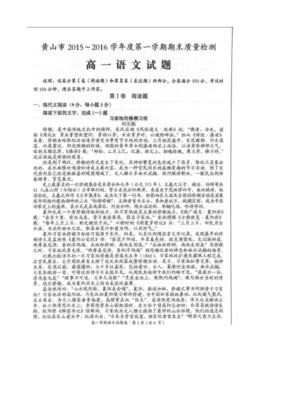 安徽省黄山市_高二语文上学期期末考试试卷扫描版试卷_第1页