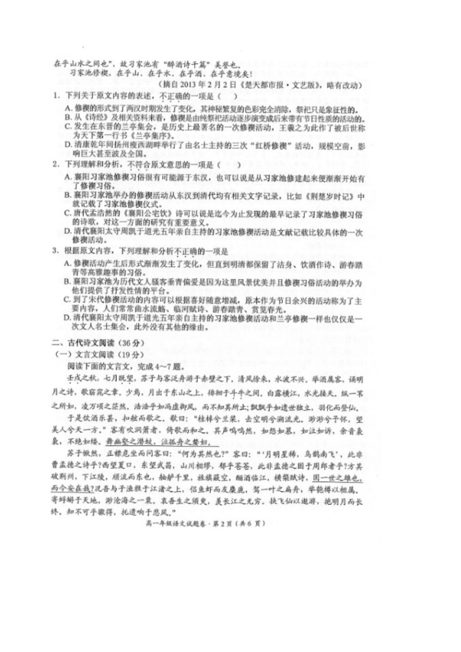 安徽省黄山市_高二语文上学期期末考试试卷扫描版试卷_第2页