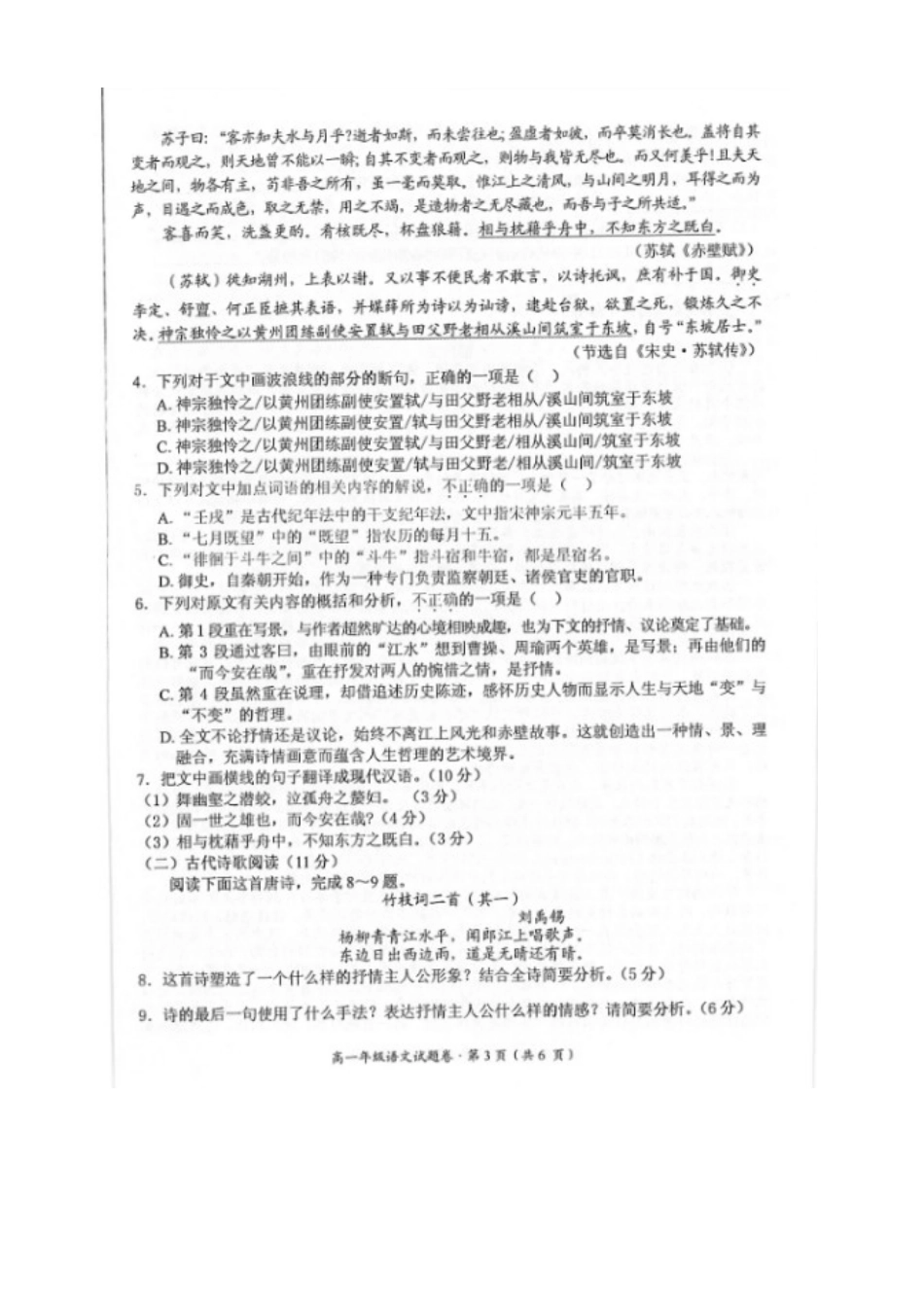安徽省黄山市_高二语文上学期期末考试试卷扫描版试卷_第3页