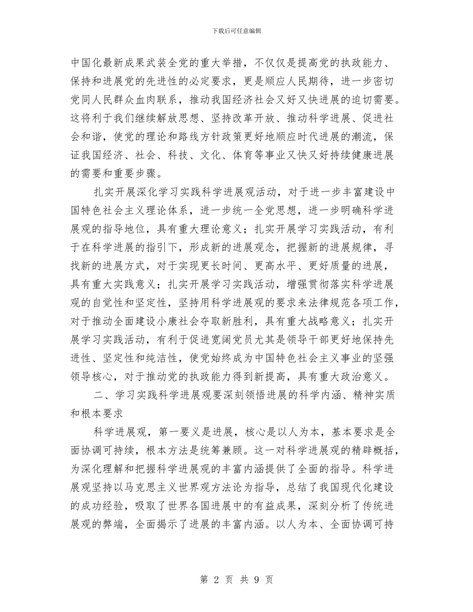 体育系统学习实践科学发展观心得体会与体育节开幕式讲话稿3篇汇编_第2页