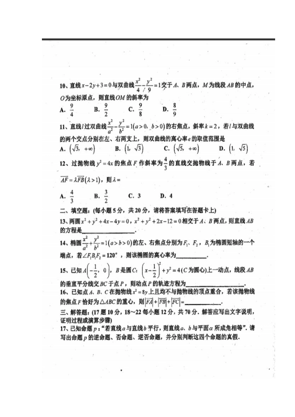 四川省成都七中实验学校高二数学上学期期中试卷 理(扫描版，无答案)试卷_第2页