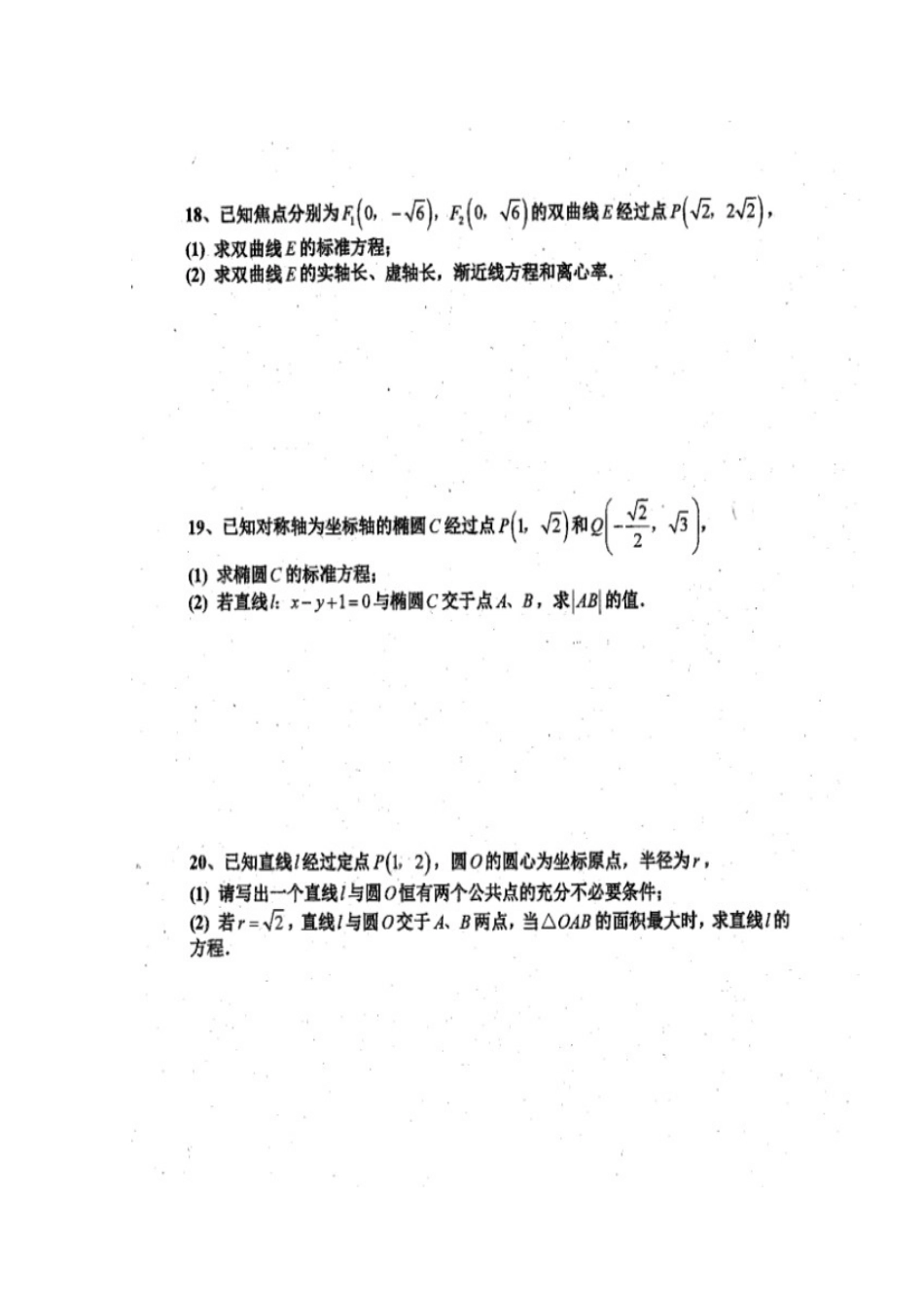 四川省成都七中实验学校高二数学上学期期中试卷 理(扫描版，无答案)试卷_第3页